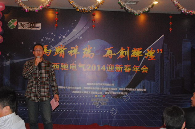 西馳電氣年會圓滿成功(圖4) 西馳電氣年會圓滿成功(圖4)