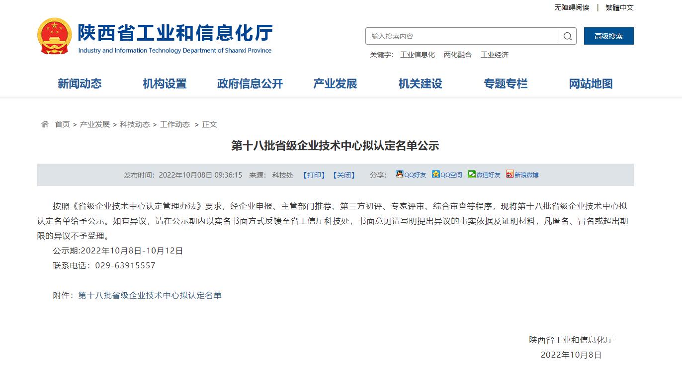 喜報！西馳電氣獲評省級企業技術中心(圖1)