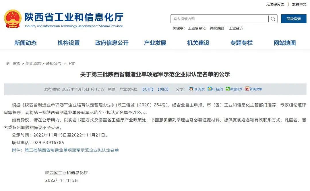 “陜西制造”排頭兵——西馳電氣獲批陜西省制造業(yè)單項冠軍示范企業(yè)(圖1) “陜西制造”排頭兵——西馳電氣獲批陜西省制造業(yè)單項冠軍示范企業(yè)(圖1)